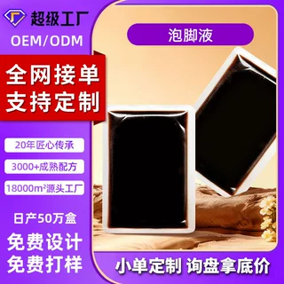 艾草泡脚液草本泡脚包免煮足浴液足浴包湿寒眠胖泡脚液批发泡脚包