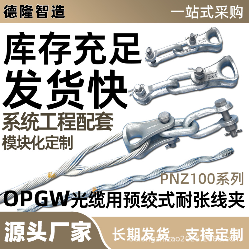 耐张线夹供应OPGW电缆光缆铝包钢连接件适用工程00系列耐张金具