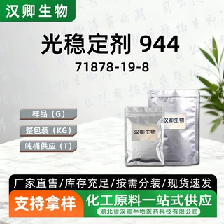 光稳定剂 944 71878-19-8 受阻胺类紫外线吸收剂TH-944按需供应
