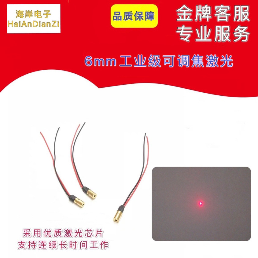 6mm industrial grade laser head with adjustable focus red laser…