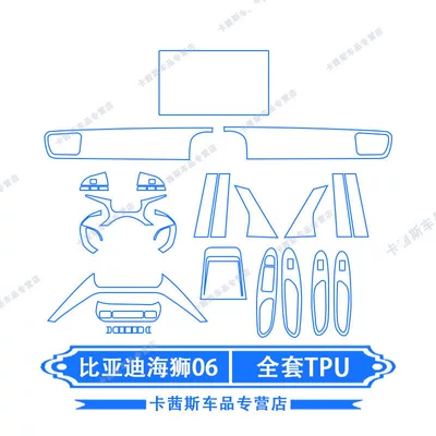 BYD – Car interior film for BYD Seal