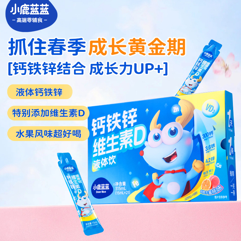小鹿蓝蓝钙铁锌维生素D液体饮料补充能量独立包装小条便携
