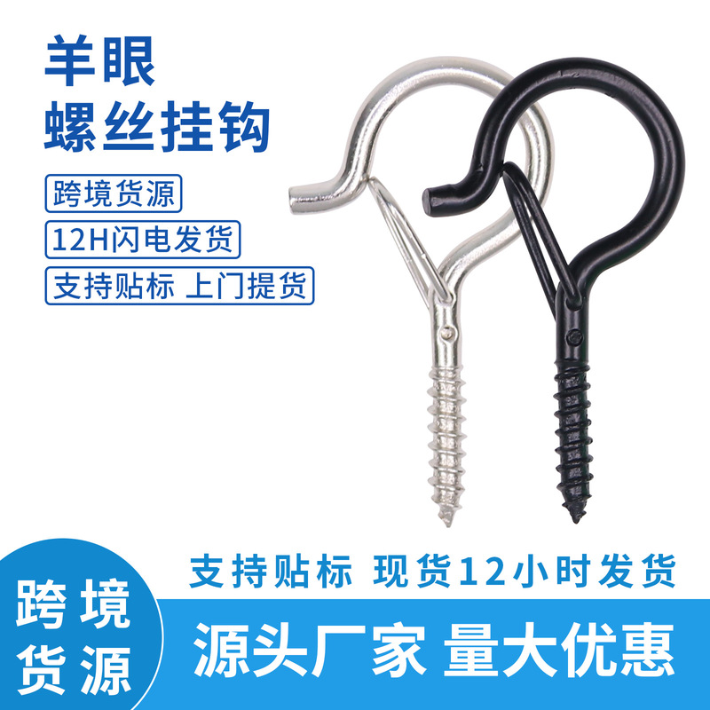 Q-Type Hook with Elastic Buckle, Anti-Falling Hook Head, Wood Screw, Question Mark Lamp Hook, Factory Ready-Made Sheep Eye Hook