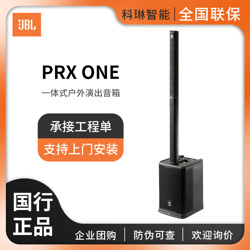 JBL PRX ONE active column speaker portable integrated outdoor performance mixer bluetooth audio