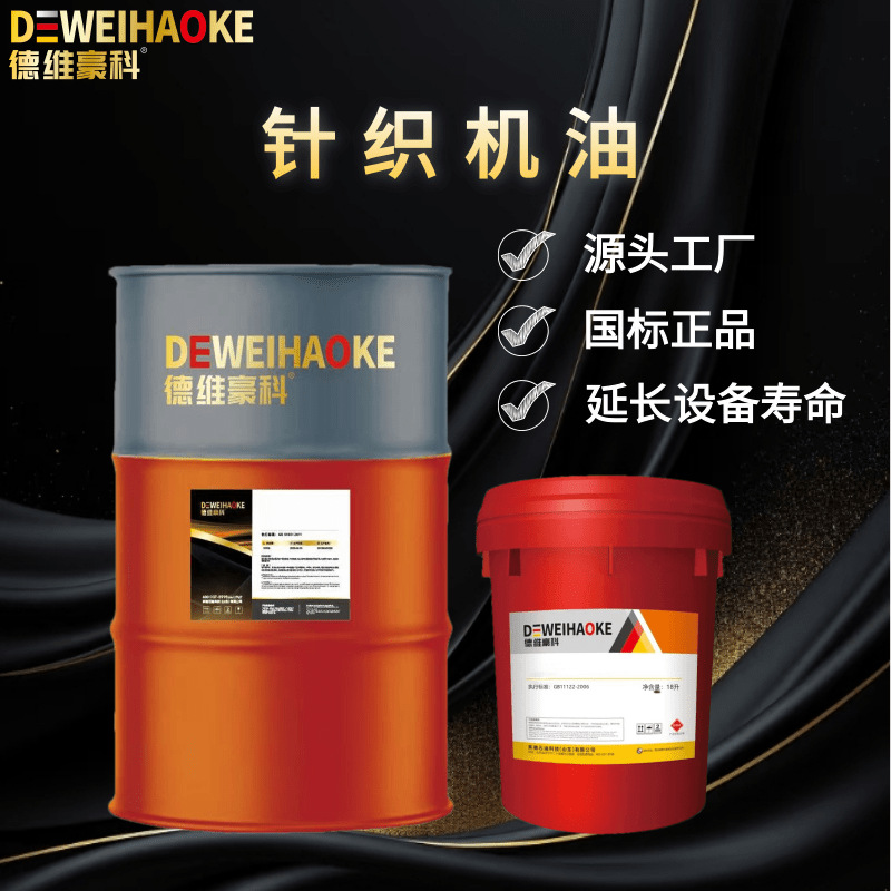 针织机油无色透明缝纫机油横机大圆盘纺织机油工业润滑油源头厂家