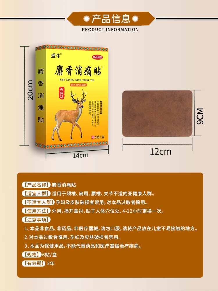 Musk Pain Relief Patch Herbal Plaster for Joint Neck Lumbar Support 12x8cm 6 Patches per Box specifications