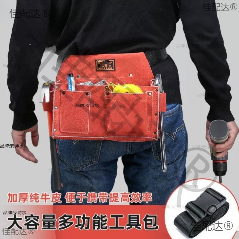 加厚牛皮工具包工地建筑木工钉子兜耐磨腰带式多功能腰兜工