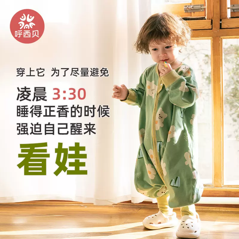 呼西贝婴儿分腿睡袋 男女宝宝春夏款睡衣贝柔棉2.0防踢被四季通用