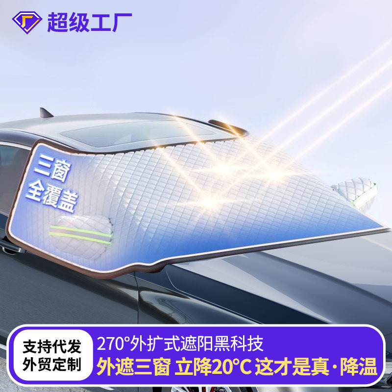 Car sunshade front baffle car sunscreen heat insulation sunscreen curtain car window glass sunshade cover car sunshade artifact