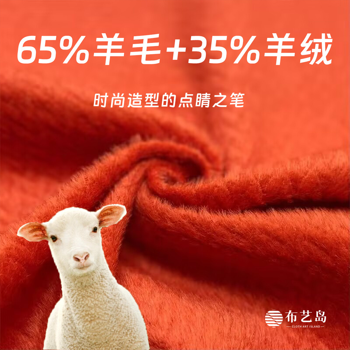 贵气橙红色水波纹柔软长毛羊绒羊毛面料 秋冬大衣斗篷布料A