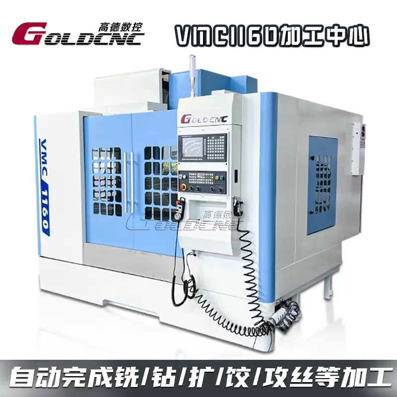 VMC1160加工中心重切削通用45#钢/铸铁加工立式数控铣床 厂家直供