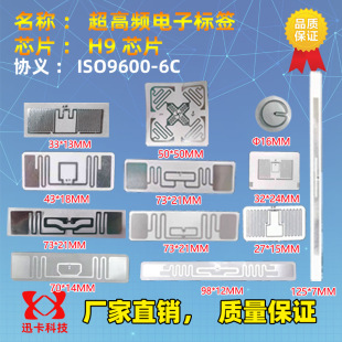 UHF 73*20MM��U8)оƬrfid�����l��Ә˺������z��ճ�N�oԴ