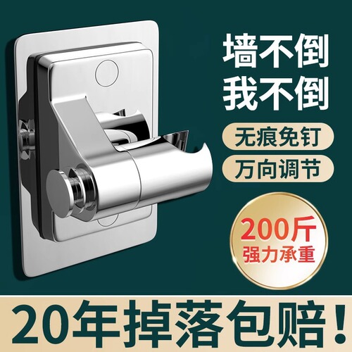 360-degree rotating nano traceless nail-free shower bracket shower base adjustable shower base plastic base