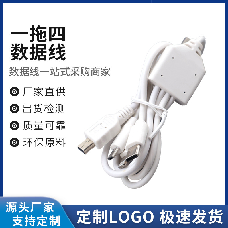 USB Medium Card MINI Android I5 One Drag Four Fast Charging Wire Type-C4 One Power Cord One Out Four Distribution Wire