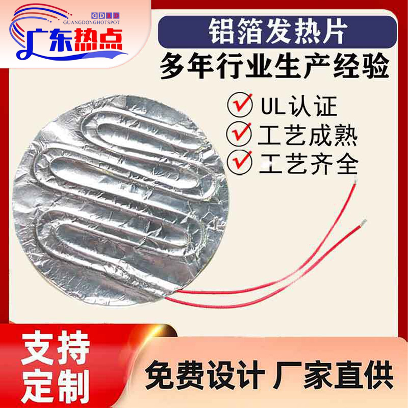 宠物饮水器专用加热垫养殖孵化120V保温加热小家电铝箔发热片