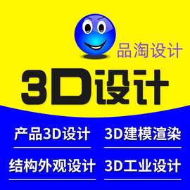 3D产品建模 白底图渲染结构设计工业设计 3C电子玩具灯饰三维建模