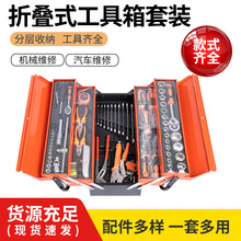 85件铁盒工具箱套装随车维修工具手提折叠工具箱套装汽修机械维修