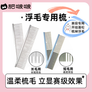 Special Comb for Fat Bobo Floating Hair, Long-Haired Cat and Short-Haired Cat Comb, Floating Hair Stainless Steel Alloy Comb for Combing and Grooming