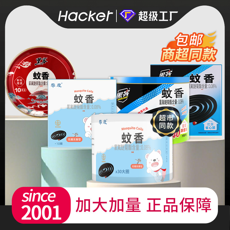 Spot mosquito-repellent incense wholesale home mosquito-repellent large plate smoke-free disc mosquito-repellent incense dormitory mosquito-repellent large ring mosquito-repellent incense coil sandalwood