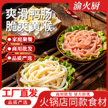 黄喉去油商用5斤猪黄喉千丝黄喉鸭肠火锅食材超市冒菜串串食材批
