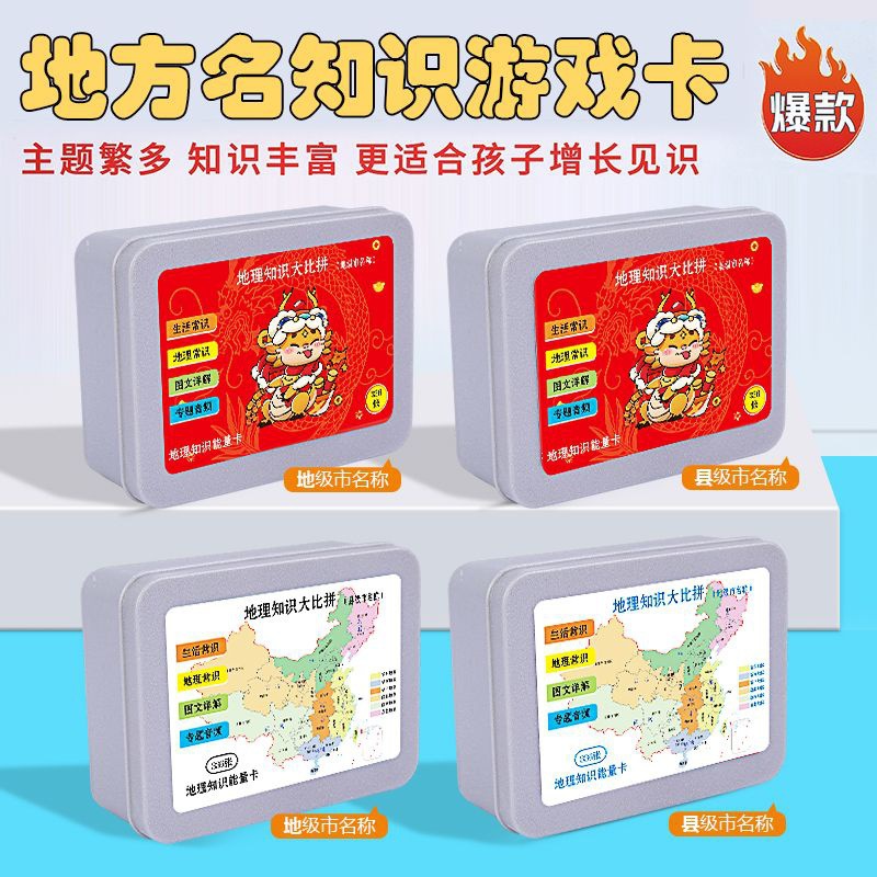 336张地方名地理知识点能量卡牌片和图文音频益智识字卡趣味