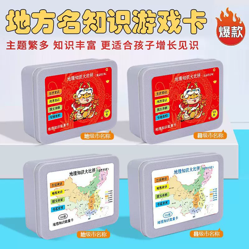 336张地方名地理知识点能量卡牌片百科知识和图文音频益智识字卡