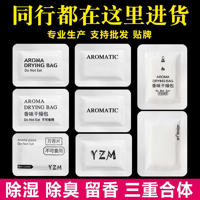 高端全英文除味香片干燥包跨境电商爆品鞋子服装包装用持久留香