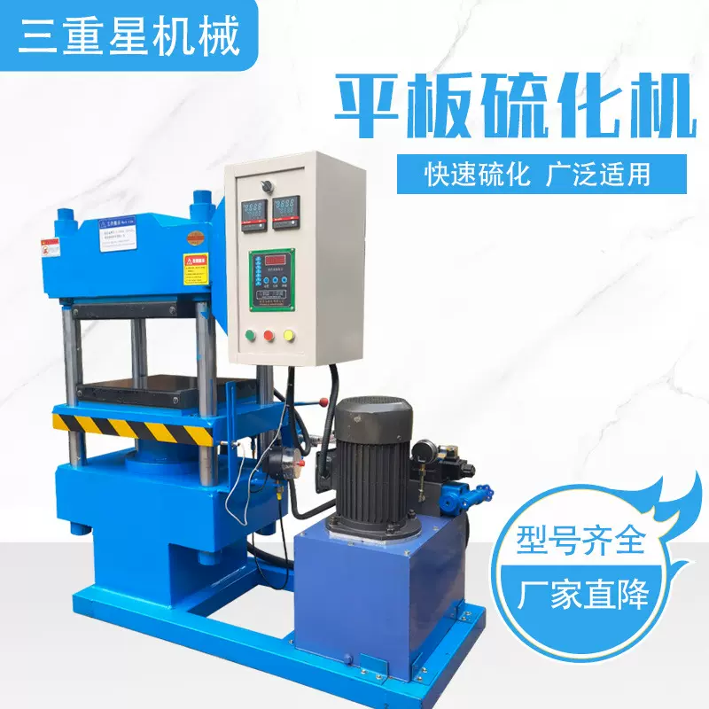 全自动橡胶热压机 平板硫化机 橡胶件四柱平板硫化机