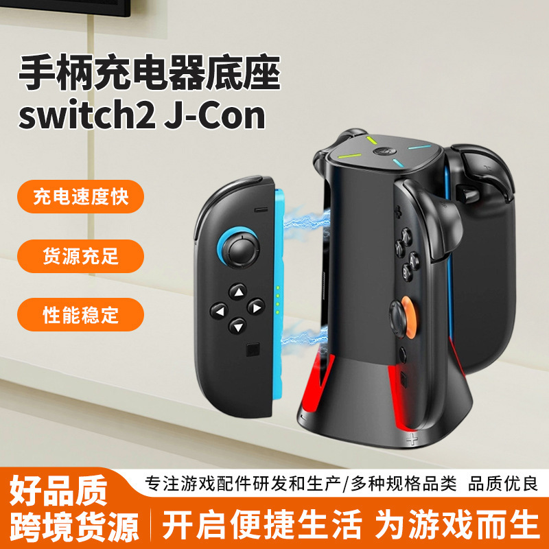 Manufacturer's New Model Suitable for Nintendo Switch2 J-Con Handle Charger Base with Rgb Spot Wholesale