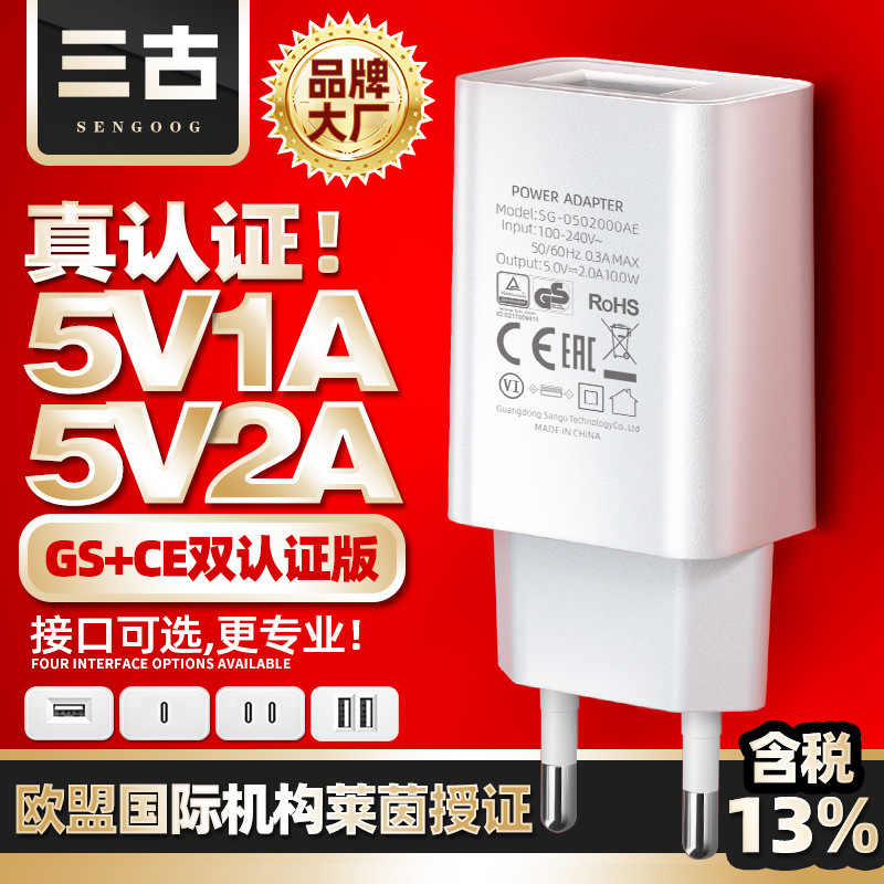 5V2A Eu German European Mobile Phone Charger Gs Certified USB Charging Head Tuv Power Adapter Ce Certified