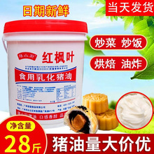 猪油商用食用烘焙桶装28斤特级猪油食堂炒菜精炼猪脂肪油猪油