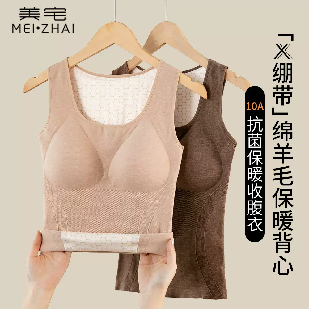 美宅保暖背心女带有胸垫一体式绵羊毛加绒加厚马甲保暖内衣秋衣女