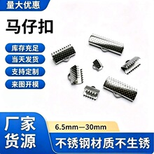 不锈钢马仔扣带齿马甲扣 绳夹扣包线夹片 麻点钢夹连接扣固定接
