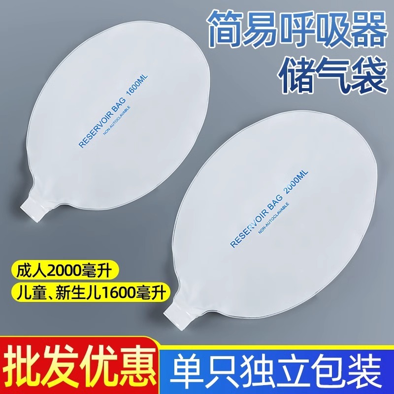 空気貯蔵袋簡易呼吸器部品酸素袋酸素貯蔵袋人工蘇生器部品空気貯蔵袋|undefined