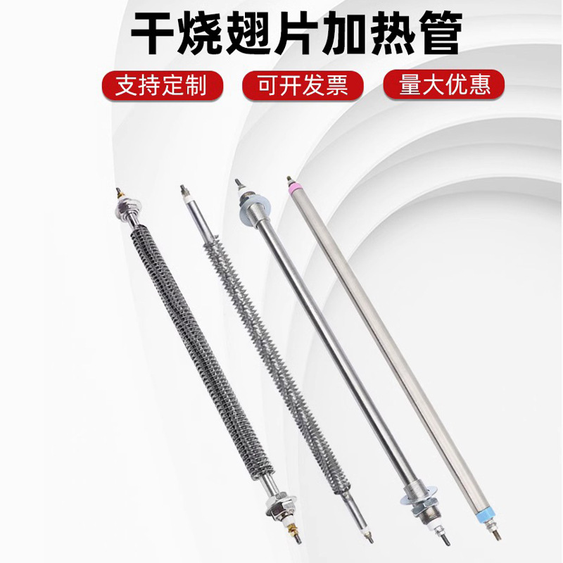 工业烤箱发热管 烘干机烘房干烧翅片发热件220V/380V大功率加热管