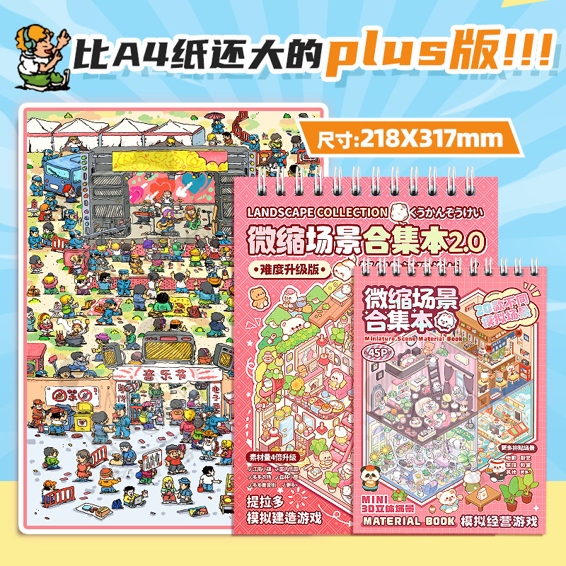 提拉多微缩场景合集本解压造景贴纸场景小屋女孩儿童玩具手帐贴画|undefined