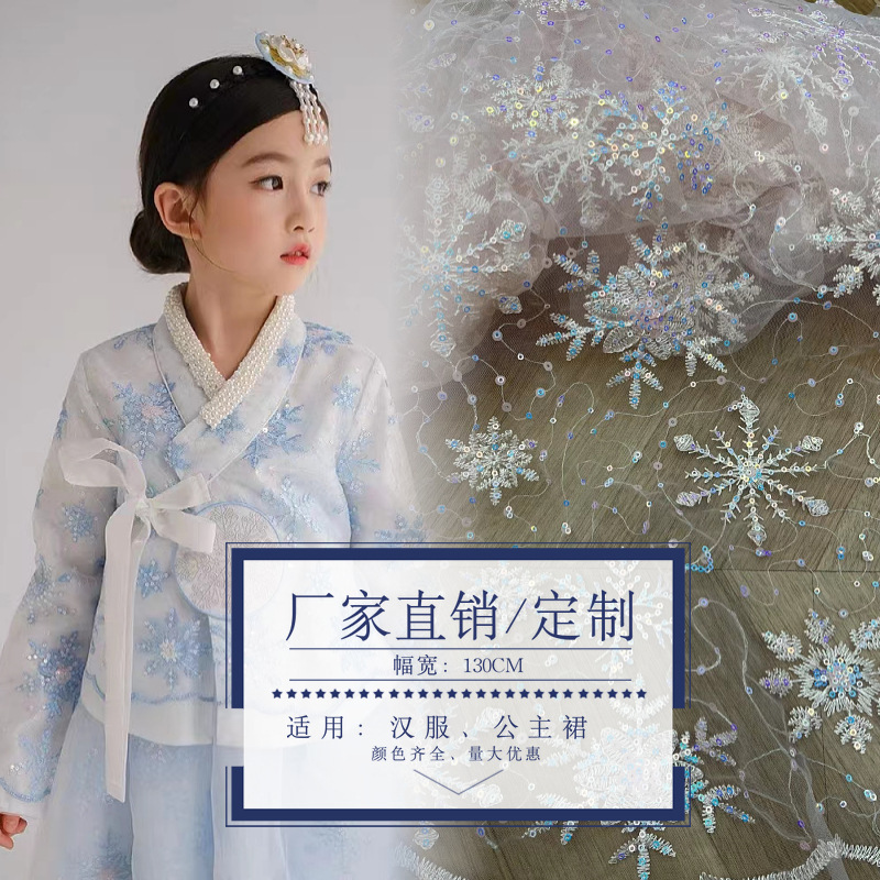 2022 New Style Mesh Snowflake Embroidered Sequin Fabric Spring and Summer Girls Hanfu Princess Dress Beaded High Density Embroidered Cloth 2022 New Style Mesh Snowflake Embroidered Sequin Fabric Spring and Summer Girls Hanfu Princess Dress Beaded High Density Embroidered Cloth