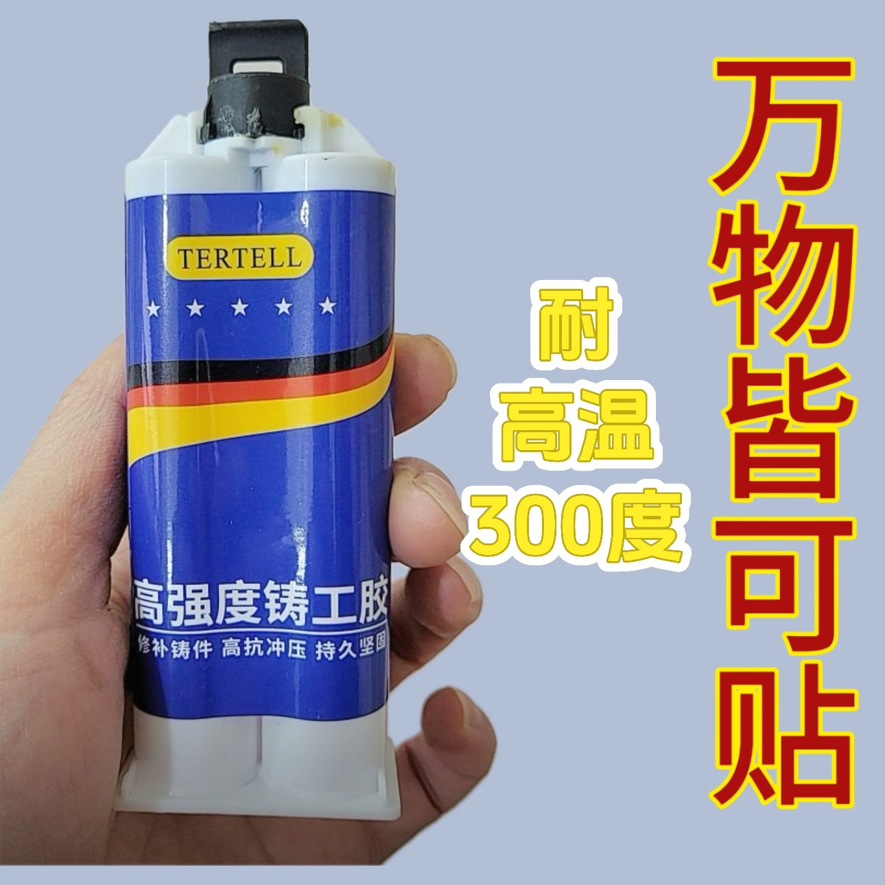 【6.9发2套】盖子颜色随机发铸工胶焊接耐高温AB强力胶金属都可粘