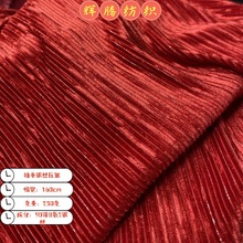 抽条银丝压皱面料250g针织弹力2×2条纹银丝绒裙子套装裤子皱布料