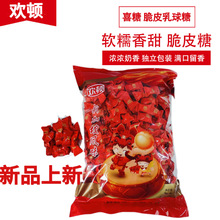 婚庆喜糖散装批发结婚订婚礼满月脆皮乳球糖软糖喜事奶糖果伴手礼