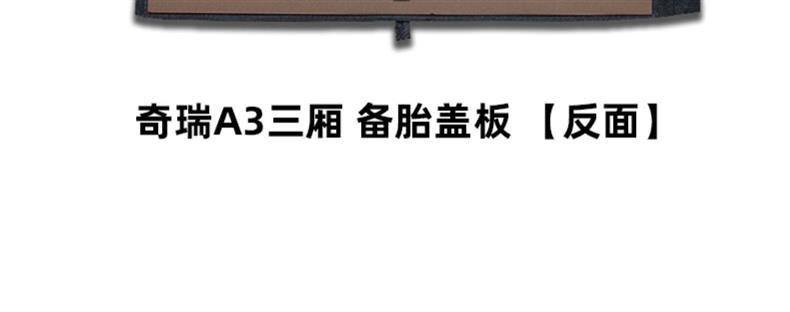 Suitable for Chery Fengyun 0.1kg Hatchback/Sedan Trunk Cover Plate, Spare Tire, Luggage Compartment, Trunk Carpet Mat, Load-Bearing Board
