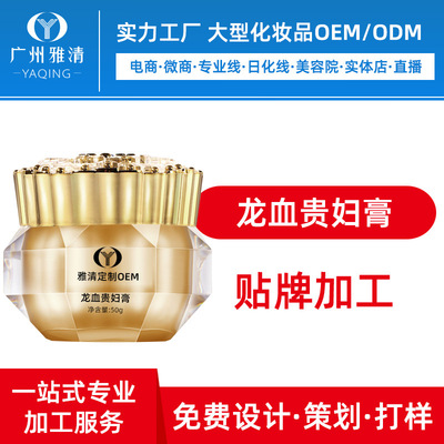 龙血贵妇膏修护亮肤霜广州化妆品代工厂半成品OEM贴牌加工ODM雅清|ru