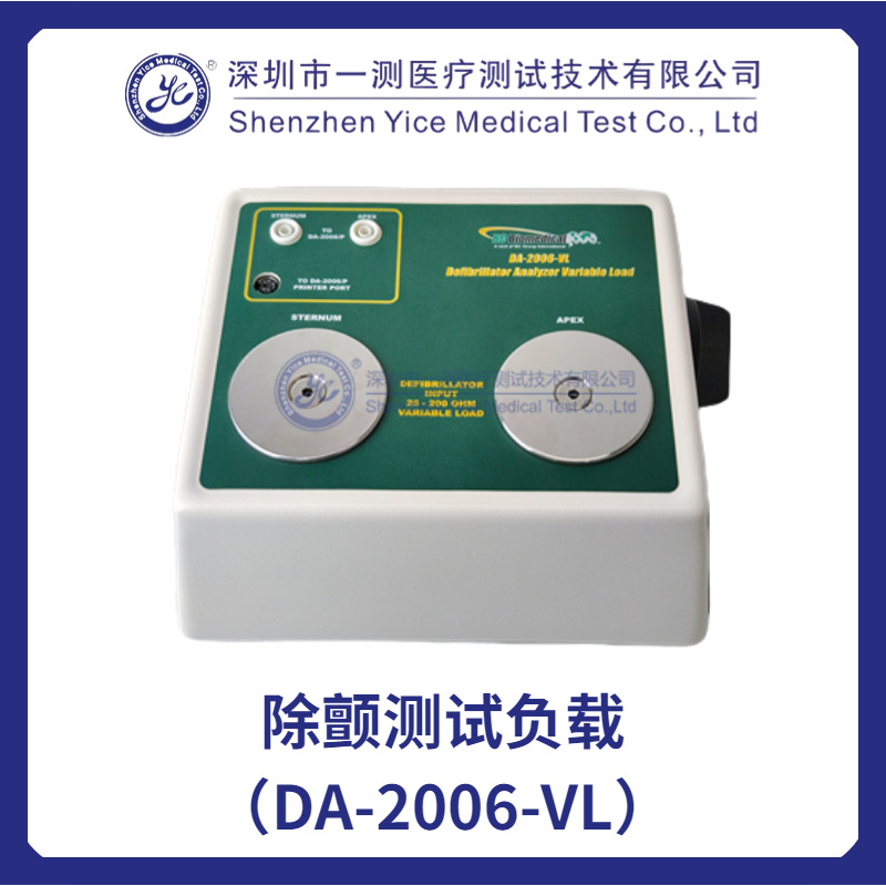除颤测试负载（DA-2006-VL)美国BC研制，深圳一测代理现货直供