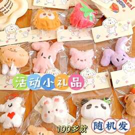 独立包装活动小礼品可爱毛绒挂件卡通公仔盲袋抛洒玩偶钥匙扣挂饰