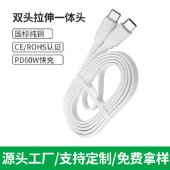 TPEダブルヘッドType-c1メートル充電フラットラインC TO C5芯データライン麺ラインPD60W急速充電配線
