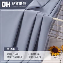 锦纶165g双径平 莱卡布料 瑜伽服泳装针织面料瑜伽服面料74锦26氨