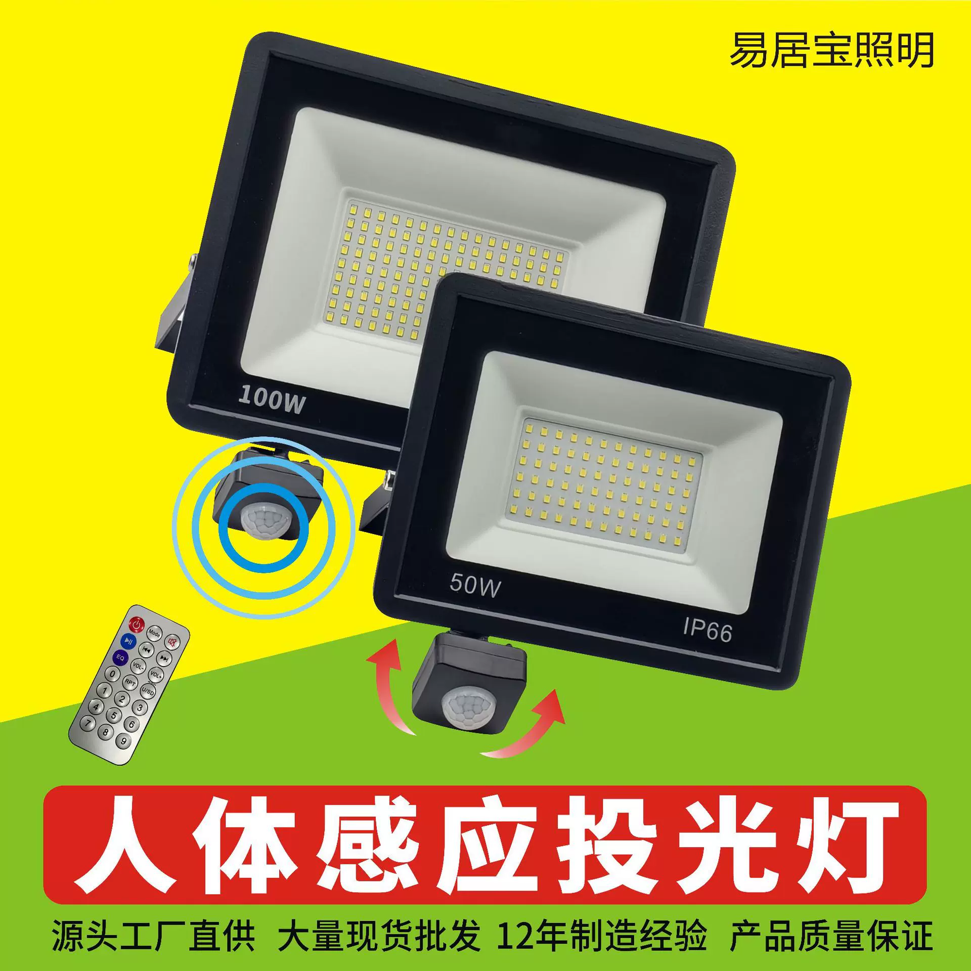 源头工厂人体感应投光灯户外带遥控器雷达红外线led感应投光灯