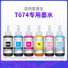 工厂直供674墨水适用6色打印机L800L801L805L810L1800染料