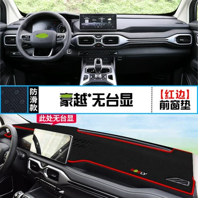 Suitable for Geely Haoyue Center Console Dashboard Light-Proof Mat Interior Modification Sunshade Heat Insulation Decorative Mat Sun Protection (Günəş əleyhinə siperlik) - haoyue-no-lift-display-front-window-mat-red-edge
