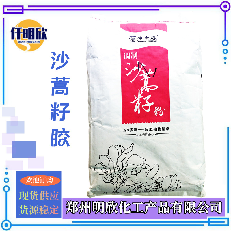 沙蒿籽胶 明欣新背景图2.1